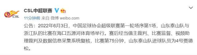 kaiyun-泰山第1球算谁的？戏精贾德松自嗨：高兴打入致胜球